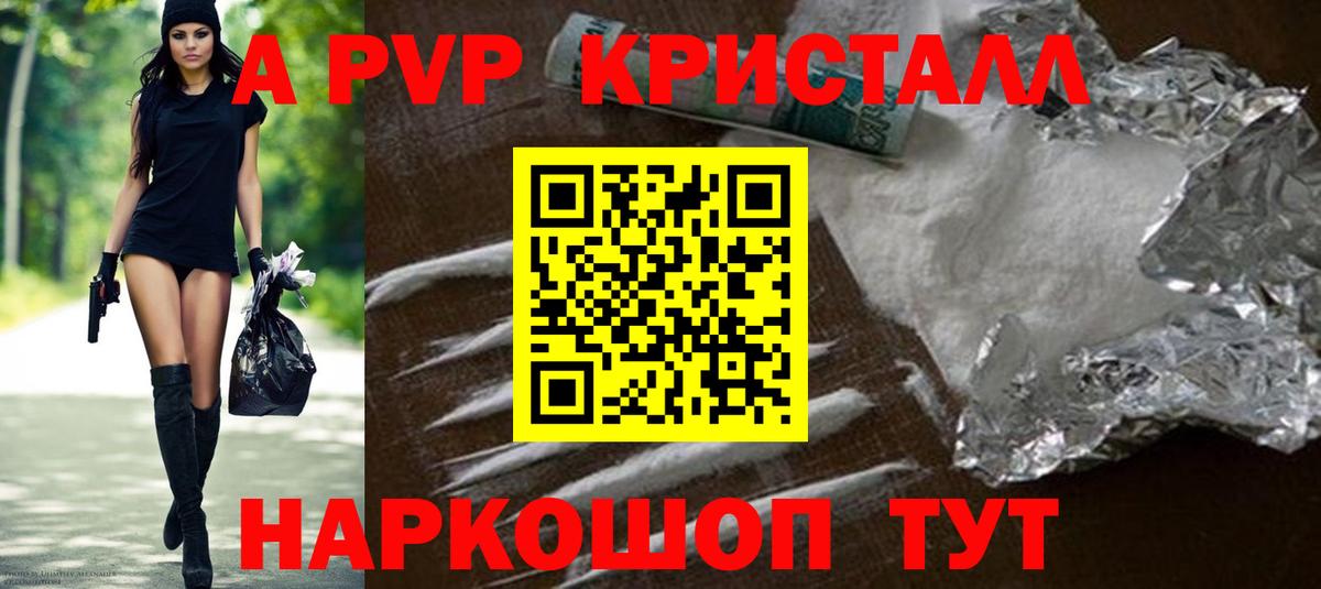 Барабинск  Alpha PVP Crystall  Альфа ПВП  Вход с VPN  А ПВП Соль 