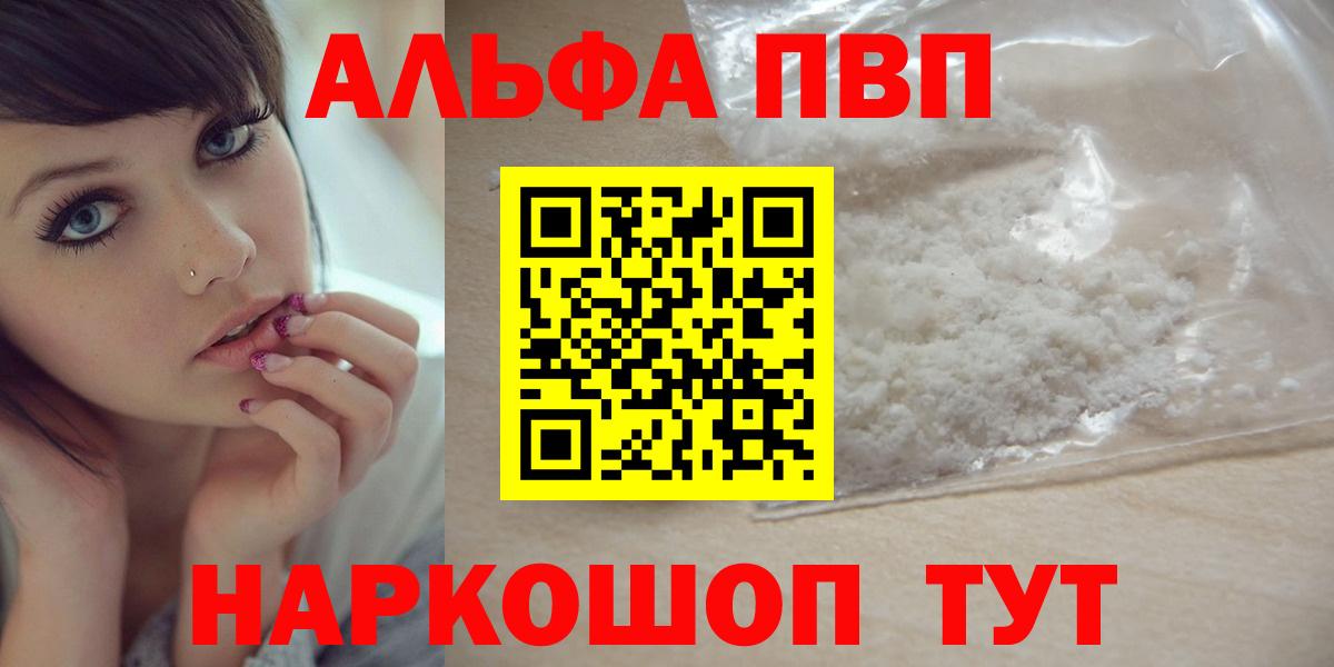 A-PVP Соль Барабинск