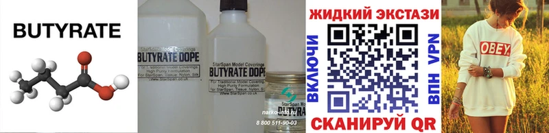 Бутират бутандиол  где купить   kraken   Барабинск 