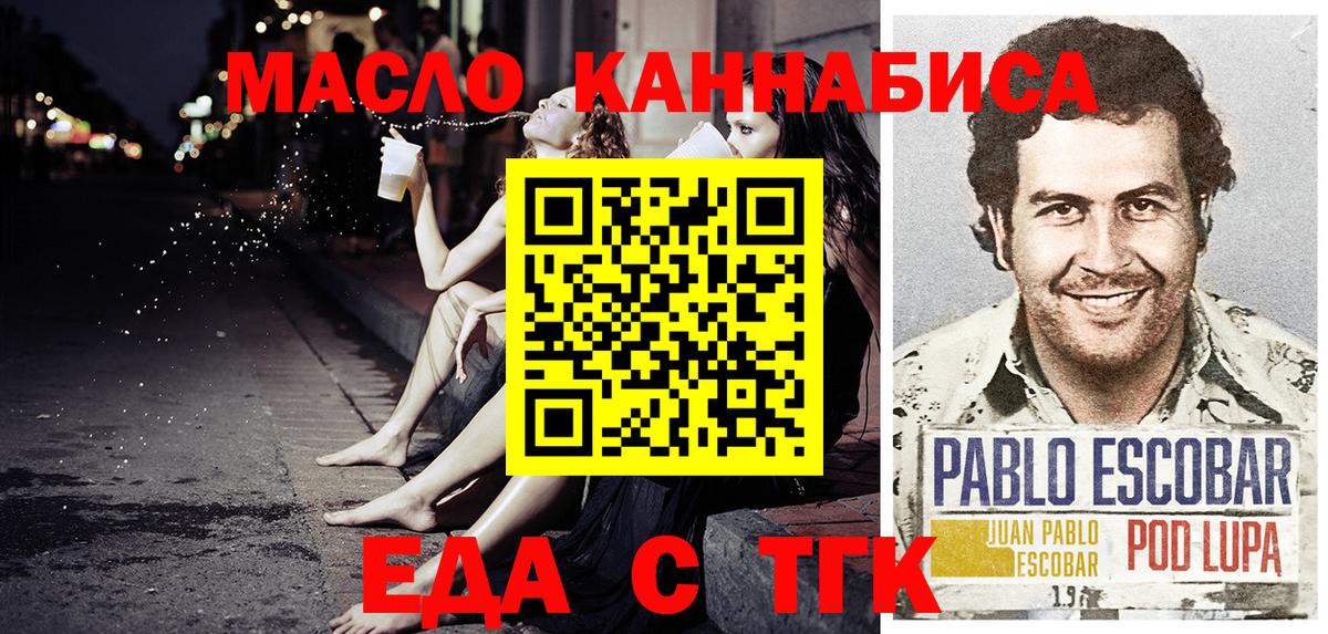 Барабинск  Печенье с ТГК конопля  Вход с VPN 