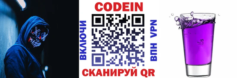 Codein напиток Lean (лин) Барабинск