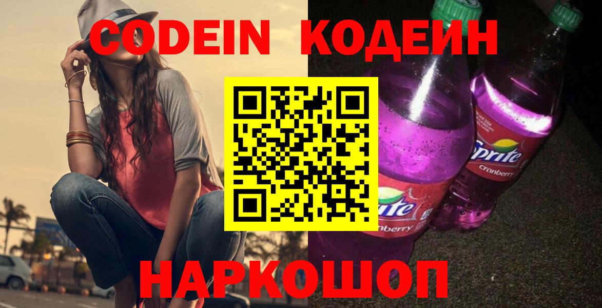 Кодеиновый сироп Lean напиток Lean (лин)  Вход с VPN  Барабинск 