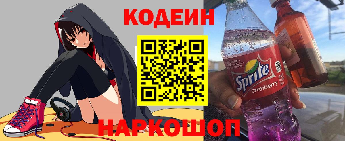 Codein Purple Drank Барабинск