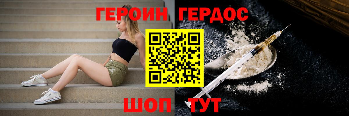 Барабинск  ГЕРОИН Heroin  Героин  Вход с VPN 