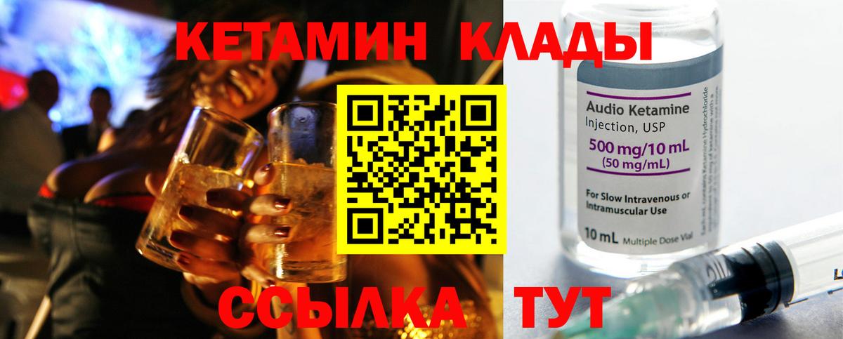Кетамин VHQ Барабинск
