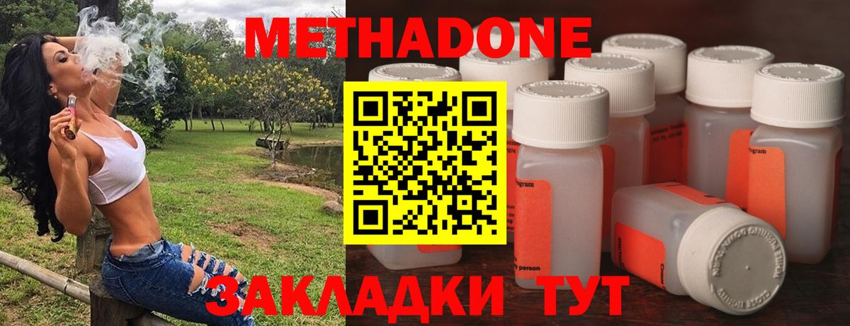 МЕТАДОН methadone Барабинск